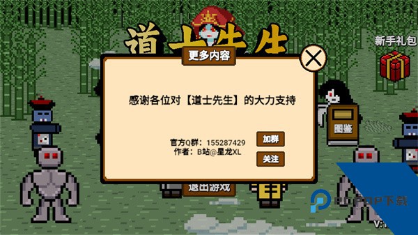 道士先生最新版 手机版v1.1.8