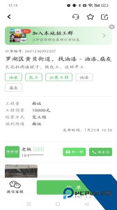棒棒锤装修师傅app客户端下载 v2.3.6