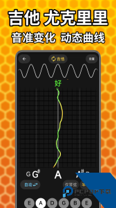 吉他调音精灵软件下载 v7.0.56