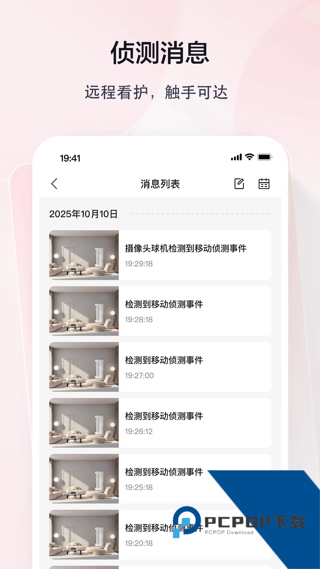 TCL摄像机app最新版