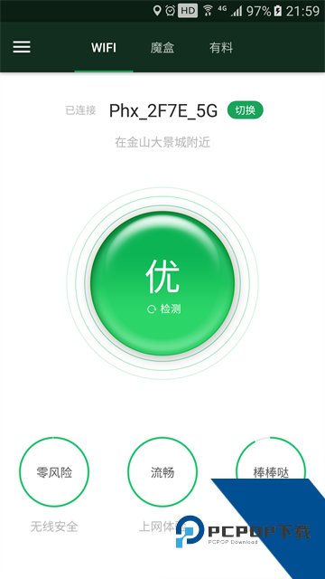 锐捷共享助手下载安卓手机版v1.5
