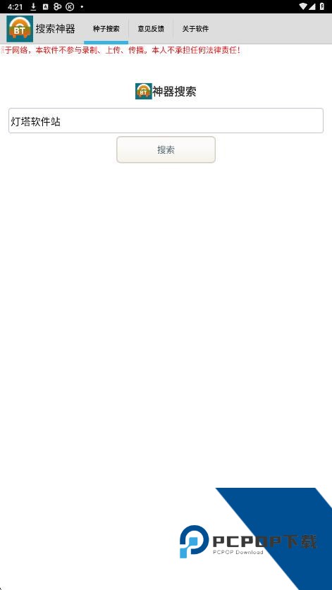 超凡搜索神器安卓手机版v2.1