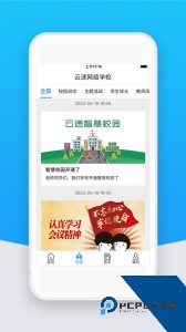 智校云教师版官方正版最新版下载 v2.32.2