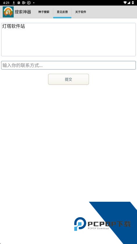 超凡搜索神器安卓手机版v2.1