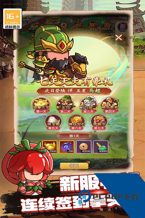 乱弹三国志正版 官方版v1.0