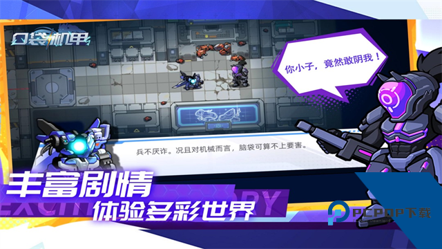 口袋机甲手游 安卓版v1.1.20