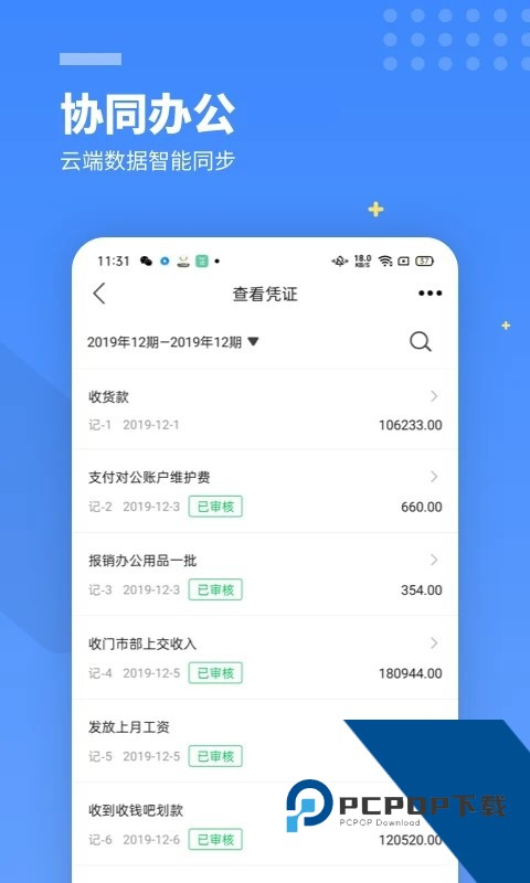 柠檬云财务app手机版最新版下载v5.4.24