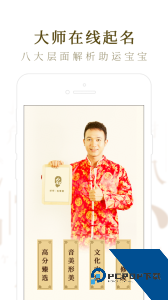 起名取名大师app最新版下载 v6.8.3