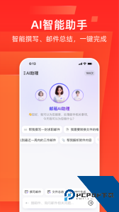 网易邮箱大师app下载 v7.24.12