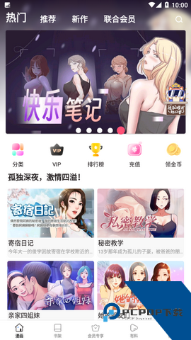 JK漫画app免费安卓版