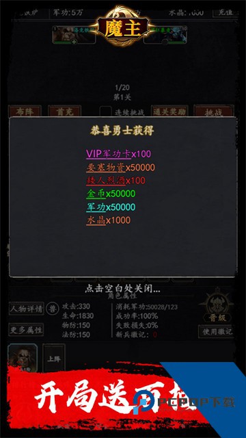 魔主(0.05折万抽送充版) 安卓版v1.0.0