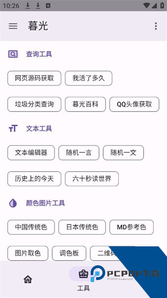 暮光工具箱app安卓版免费下载v3.3.1