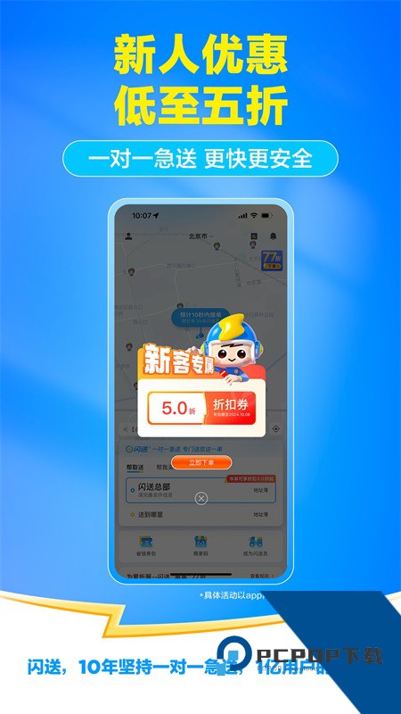 闪送同城跑腿app最新版本下载 v6.8.30安卓版