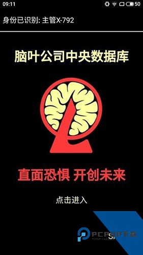 脑叶公司中央数据库2019旧版本下载