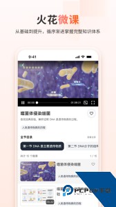 火花学院官方正版app客户端下载 v3.6.0