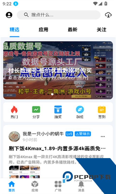 酷玩应用市场最新版v2.4.1
