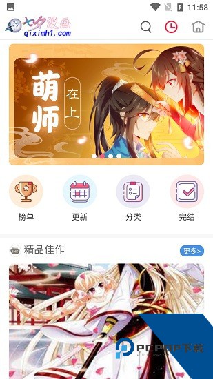 七夕漫画完整版应用app下载 v5.2.44