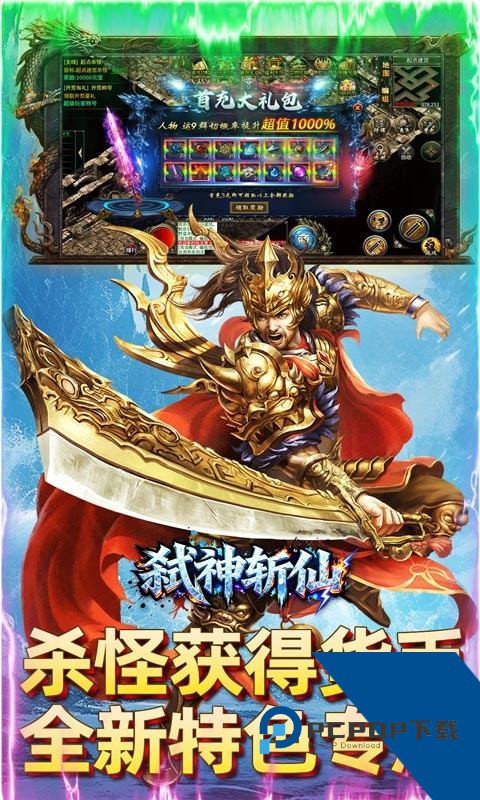 弑神斩仙(冰雪传奇免费版) 安卓版v1.0.2