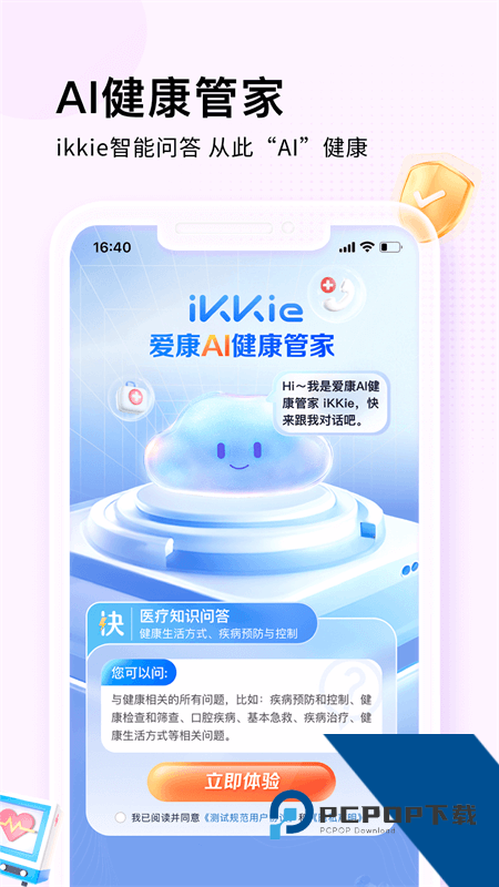 爱康体检app v8.5.2安卓版