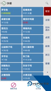 云食点餐收银系统下载 v6.9