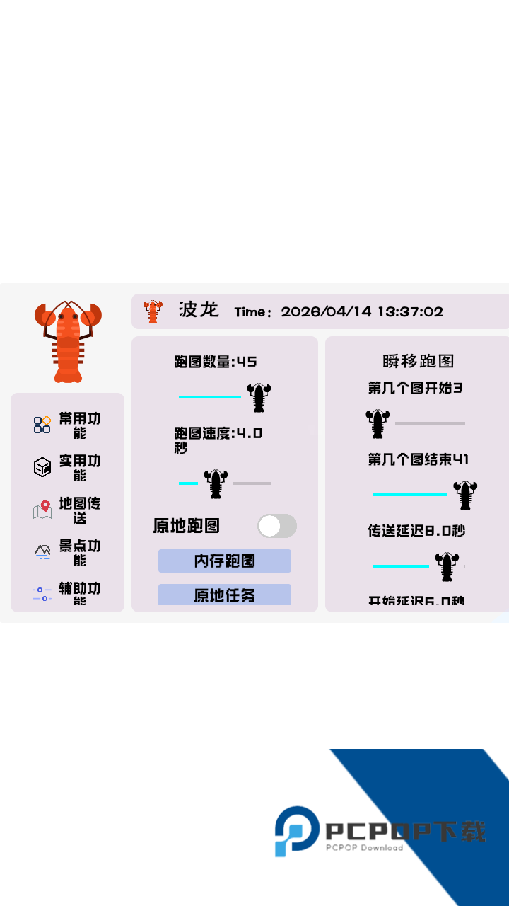 波龙插件光遇助手安卓下载v1.6.34