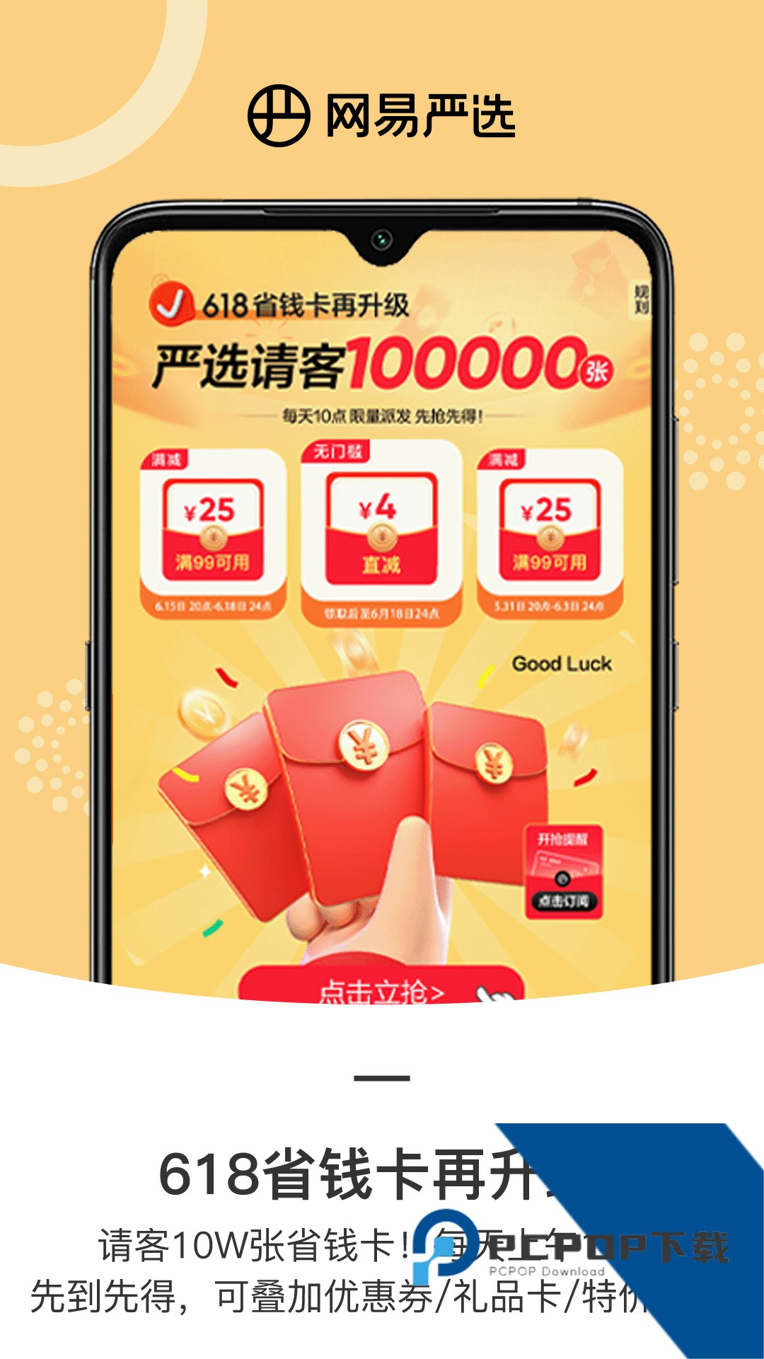 网易严选安装免费v9.5.2 安卓版