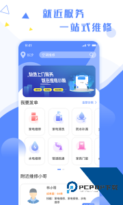 维修小哥官方正版下载 v2.9.46