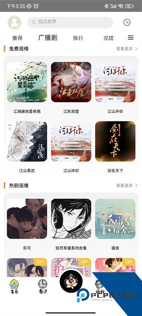 花间FM广播剧软件安卓手机版(暂未上线)v2.1.2