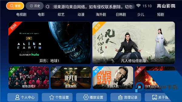 高山影院TV电视版应用app下载 v0.10