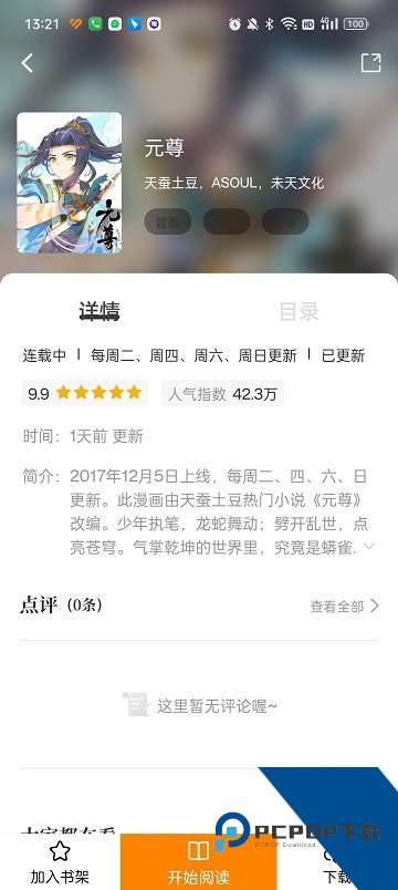 包子漫画app下载