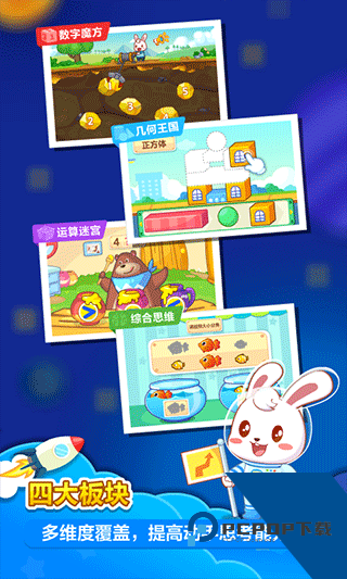 兔小贝数学启蒙工具应用app下载 v4.84