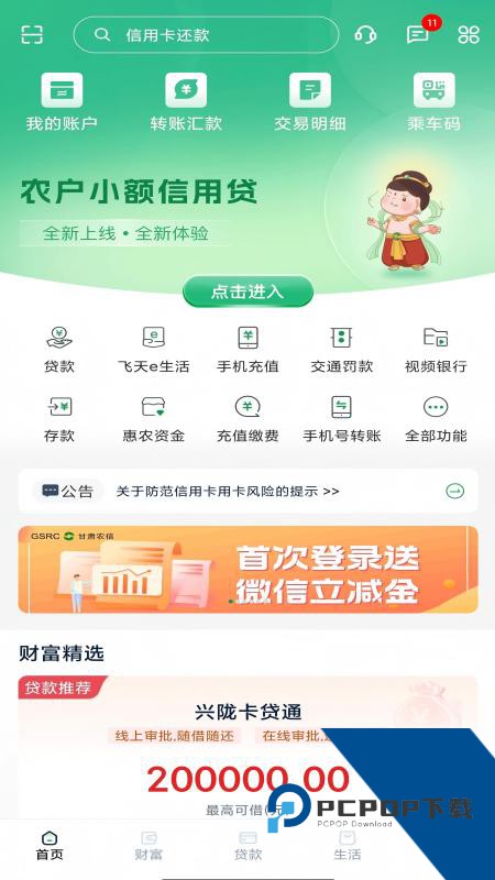 甘肃农商银行手机银行 v5.0.2安卓版