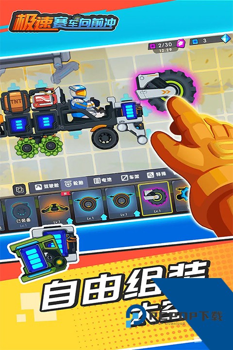 极速赛车向前冲 安卓版v1.0.2