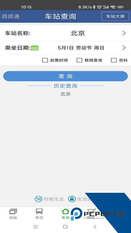 路路通手机版最新版本下载 v5.2.8.20260213安卓版