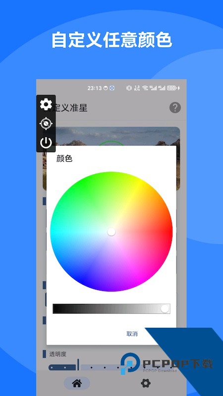 自定义准星免费版应用app下载 v1.0.6