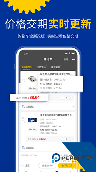 米思米(misumi)闪购商城app下载v5.00.01