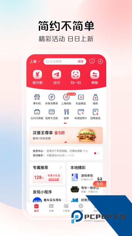 云闪付手机客户端 v10.3.2安卓版