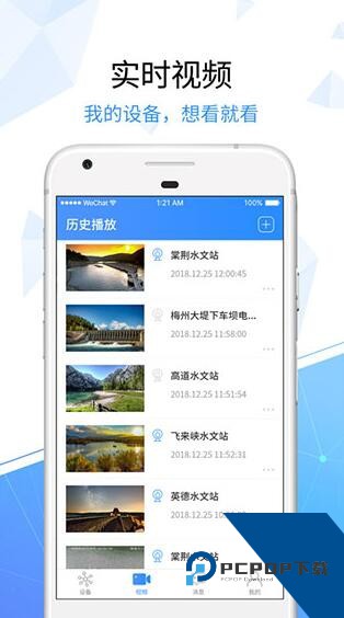 天翼看家行业版v2.1手机版