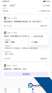 伙伴云app最新版下载 v5.1.27
