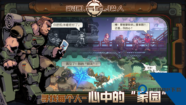 家园异星与猎人手游 正版v1.2.10