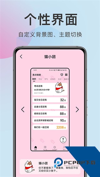 准点倒数手机版下载v8.2.2