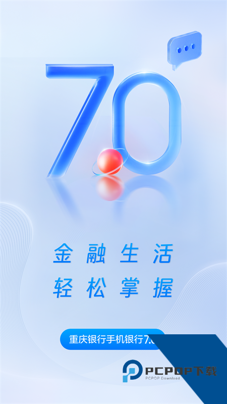 重庆银行app官方版 v7.2.4安卓版