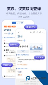 新世纪英汉汉英大词典app最新版下载 v3.0.4