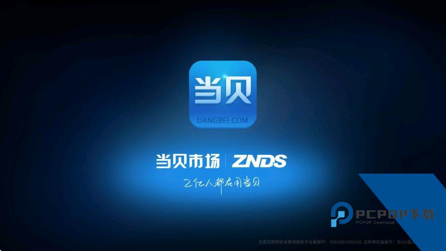 当贝市场应用商店apk最新版本v6.0.4