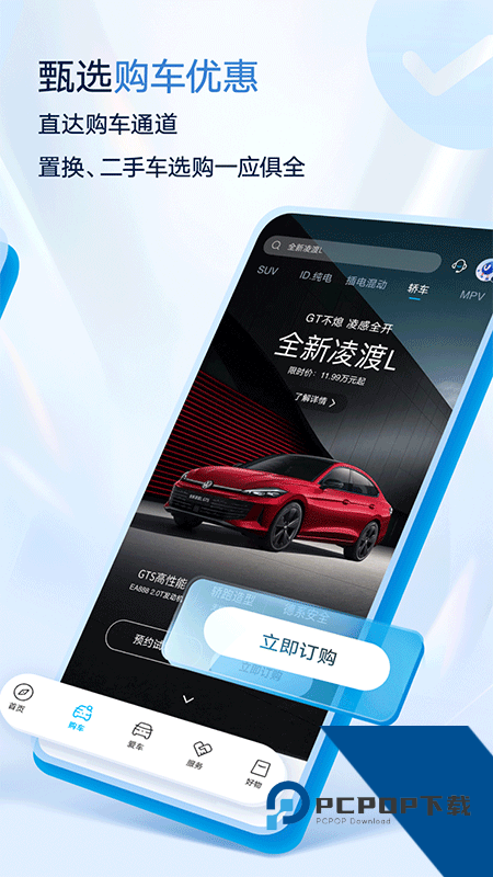 上汽大众app最新版本下载 v4.3.7安卓版