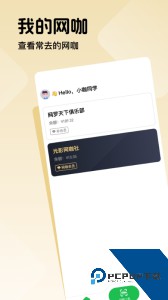 趣网咖app最新版下载 v1.5.2