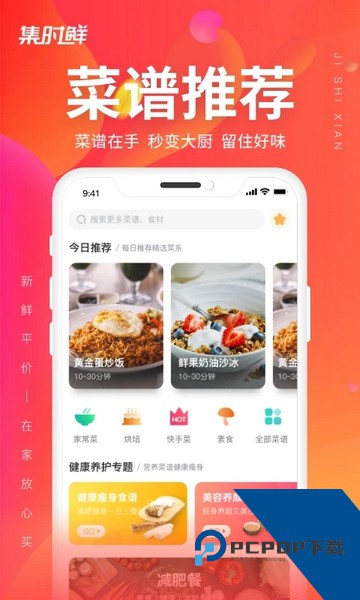 集时鲜 v2.1.9卓版v2.1.9 安卓版