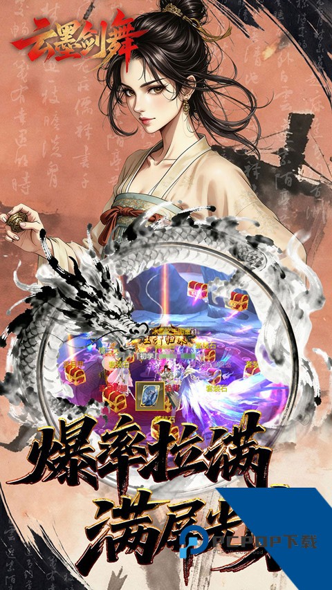 云墨剑舞0.1折版 安卓版v1.0