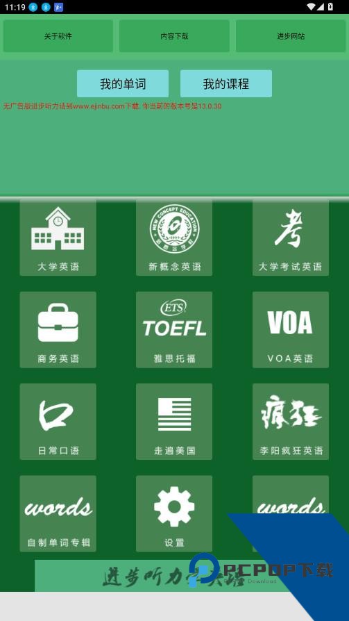 进步听力学英语软件下载最新版本v13.0.30