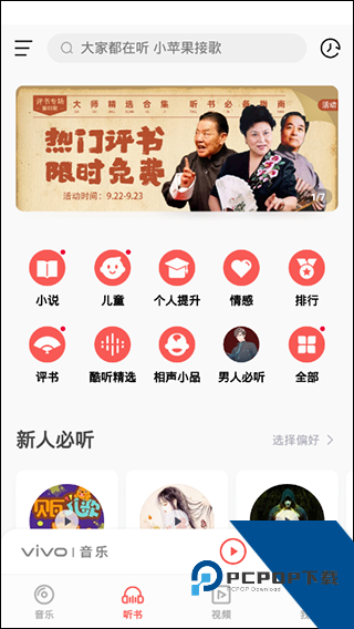 i音乐官方完整版应用app下载 v10.6.44.0